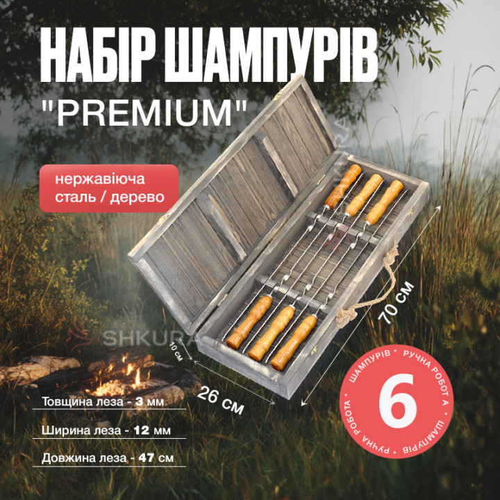 Набір шампурів "Premium "6 шт. у дерев' яному кейсі, сірий