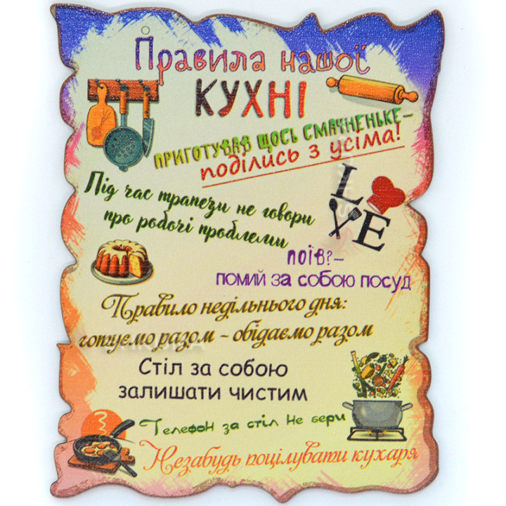 Магніт, декоративна табличка, "Правила нашої кухні", 17х13 см