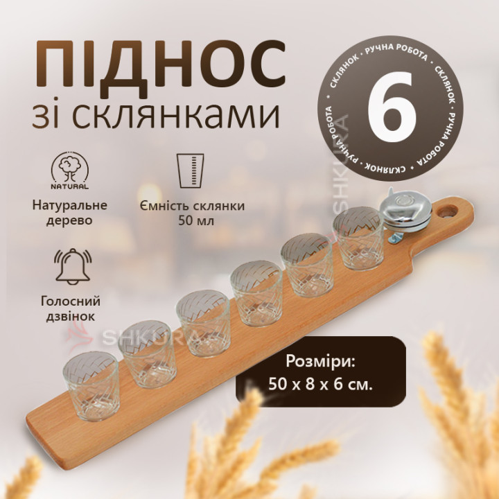 Піднос зі склянками (6 шт) 02
