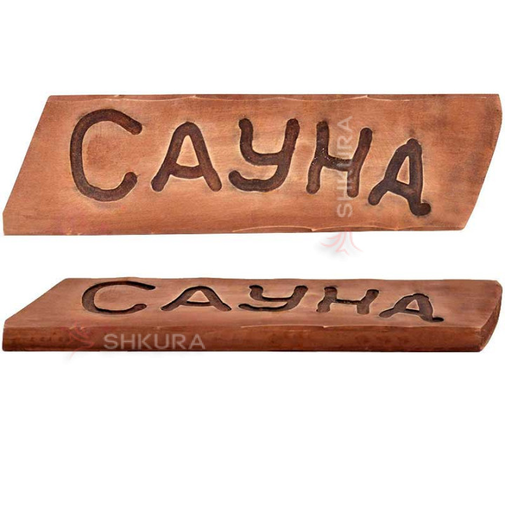 Табличка для бані "Сауна"