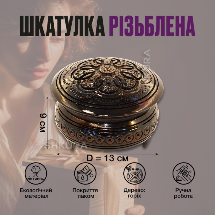 Шкатулка круглая, резная, 13 см