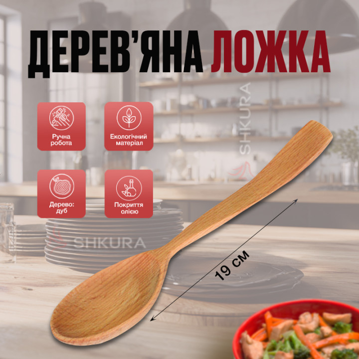 Деревянная ложка с гнутой ручкой, 19 см