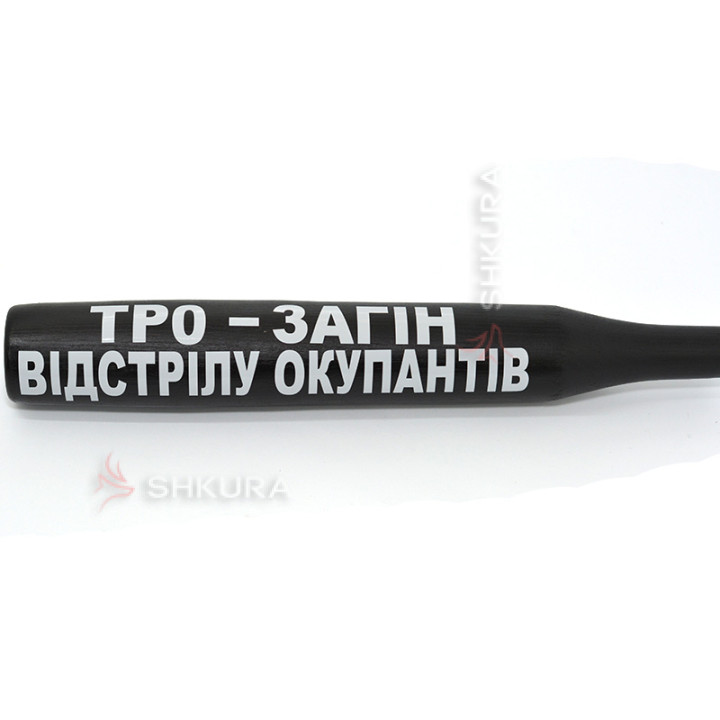 Бейсбольна біта "ТРО Загін відстрілу окупантів"