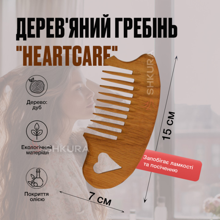 Деревянный гребень "HeartCare", редкие зубья, 15 см. Дуб