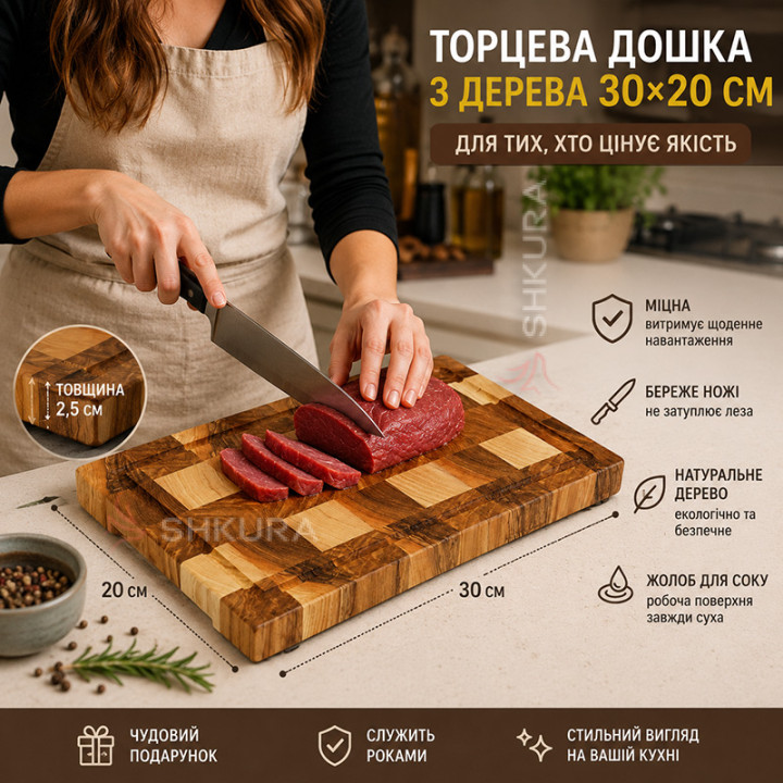 Торцева обробна дошка 17, 30х20 см