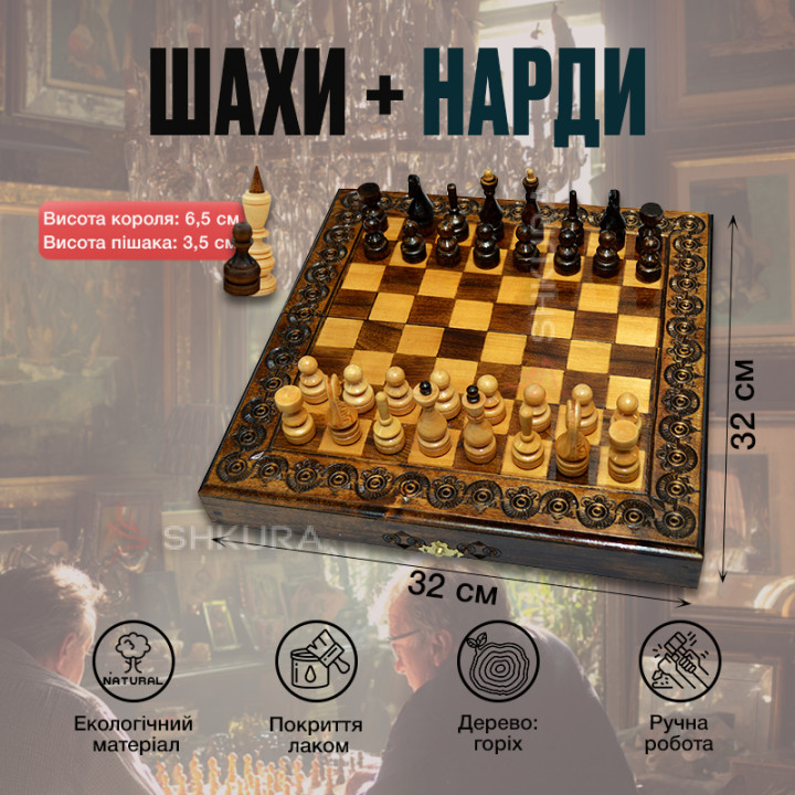 Деревянные Шахматы + Нарды, 32 х 32 см. Ручная работа