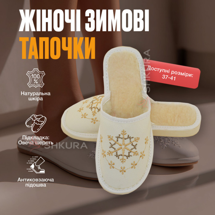 Тапочки женские зимние, ШВО37