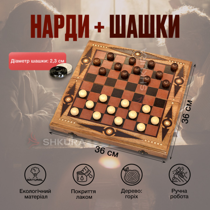 Нарди + Шашки, 36х36 см