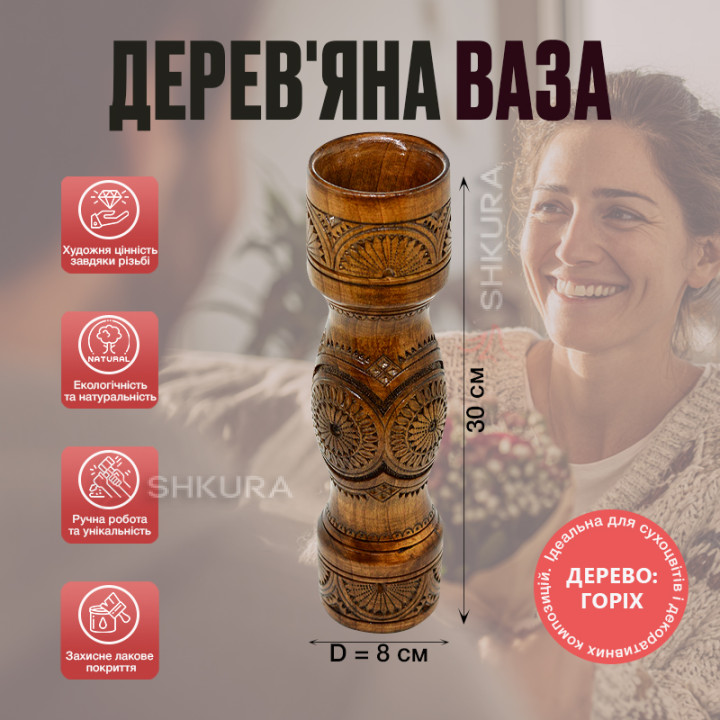 Дерев'яна ваза 30х8 см, горіх
