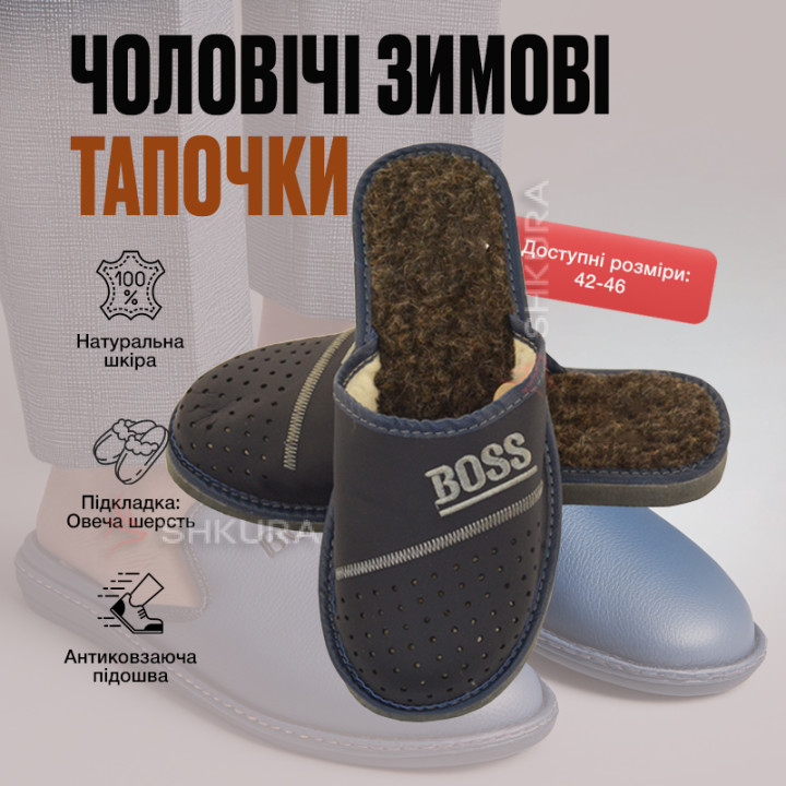 Тапочки мужские зимние, ШТО24. Boss. Синие