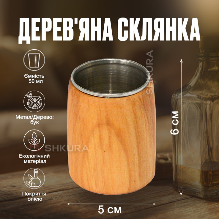 Деревянный стакан, метал, 5х6 см. Черешня