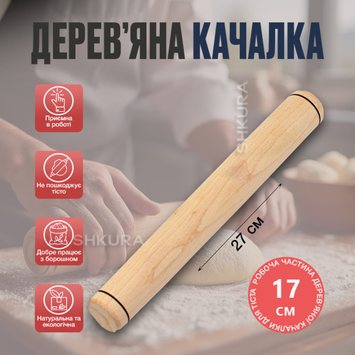 Дерев'яна качалка, 27 см, плоска