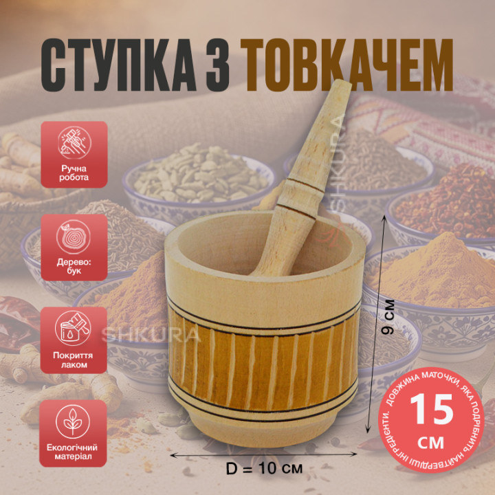 Ступка с пестиком С02, 10х9 см, разписная